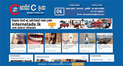 Desktop Screenshot of gossipclanka.com